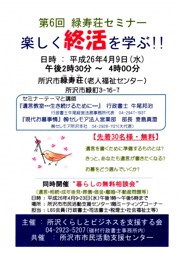 行政書士牛尾経営法務事務所 所沢市小手指元町